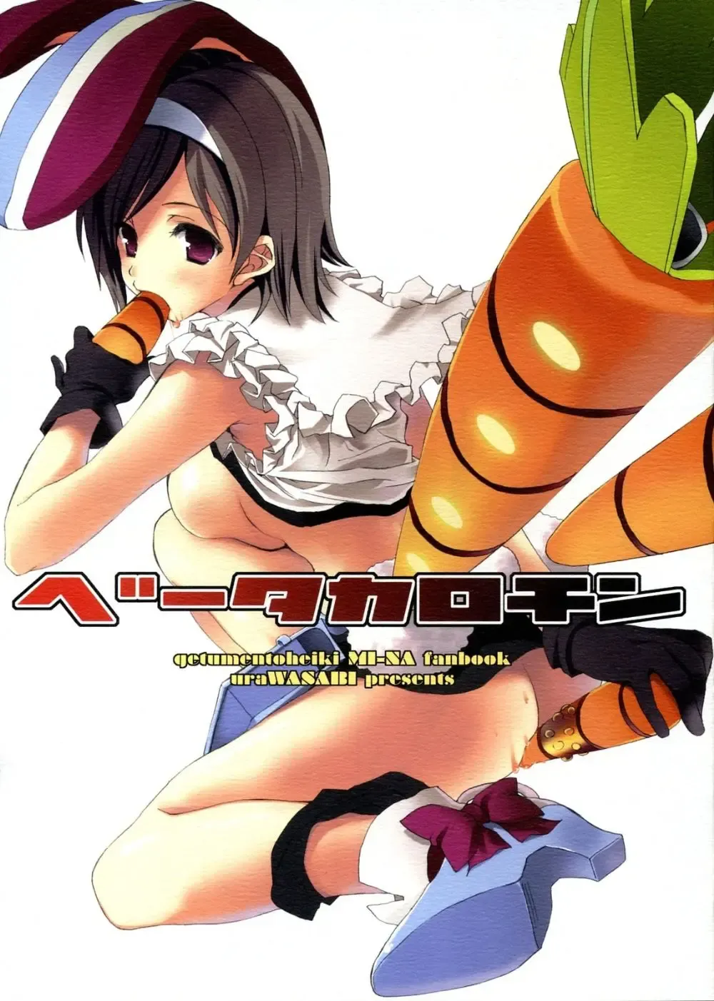 [Pinoki - Tatamu] Beta-Carotene Fhentai - Page 1