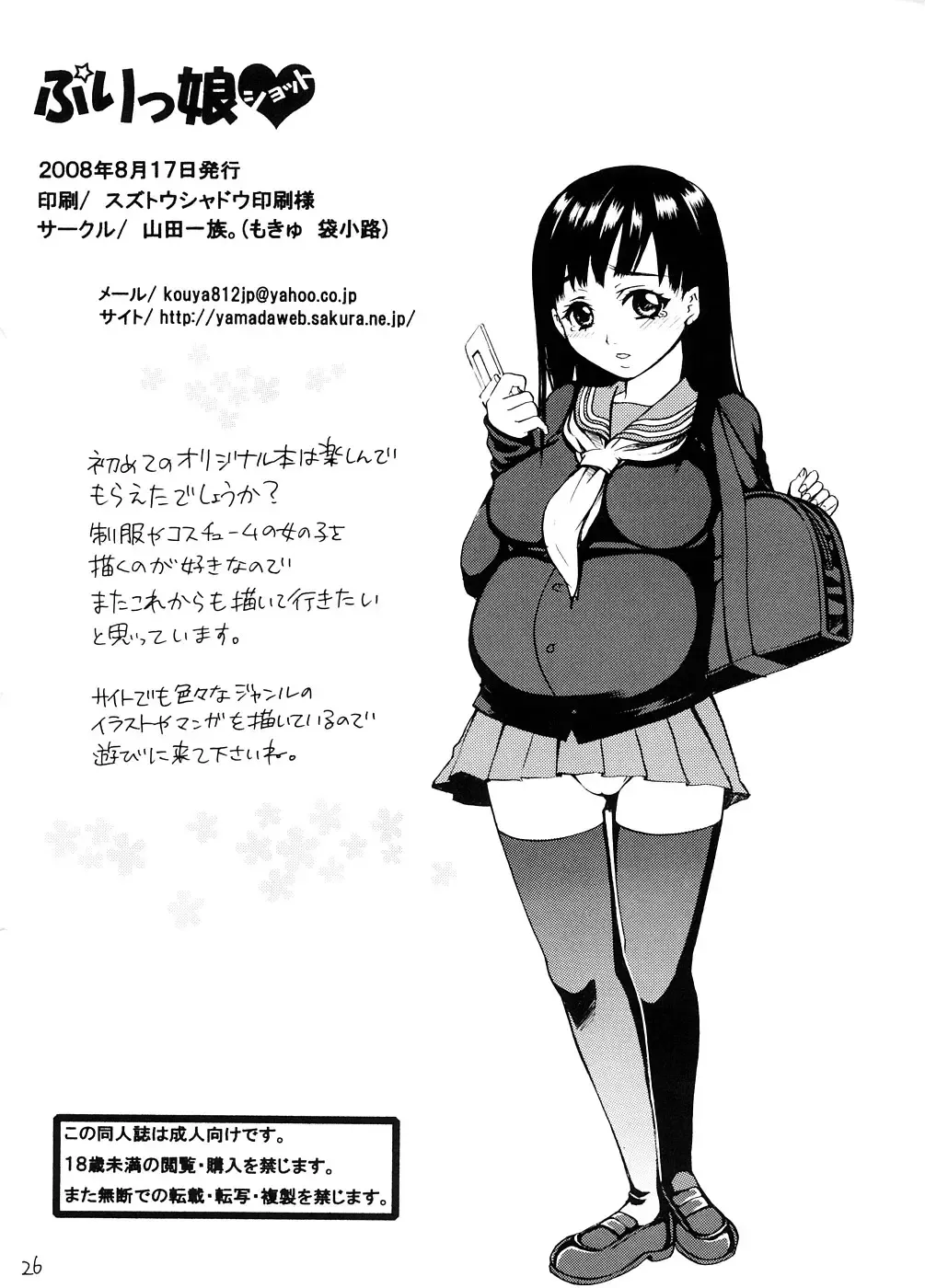 [Fukurokouji - Mokyu] Purikko Shot Fhentai - Page 25