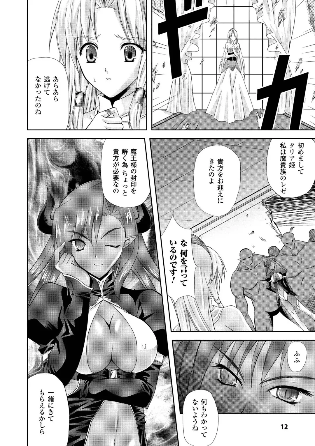 [Nanase Mizuho] PRINCESS FORCE Fhentai - Page 12