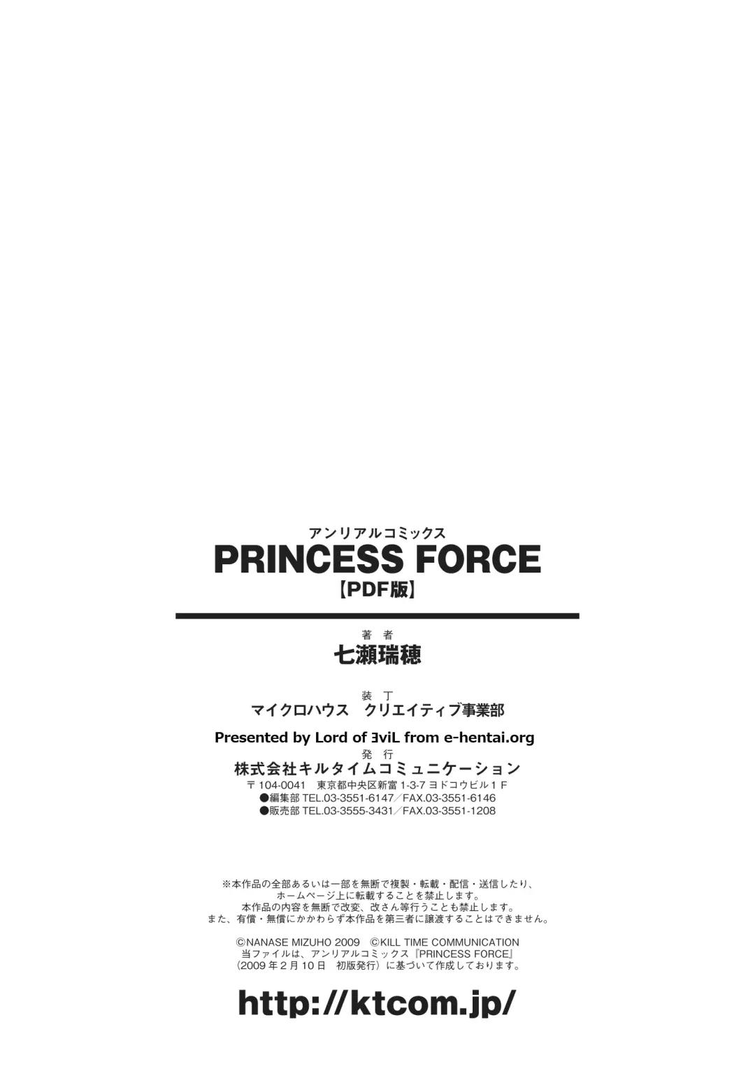 [Nanase Mizuho] PRINCESS FORCE Fhentai - Page 170