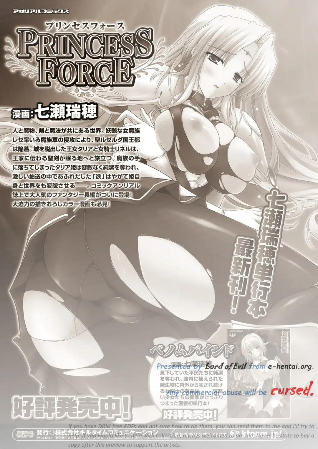 [Nanase Mizuho] PRINCESS FORCE Fhentai - Page 2