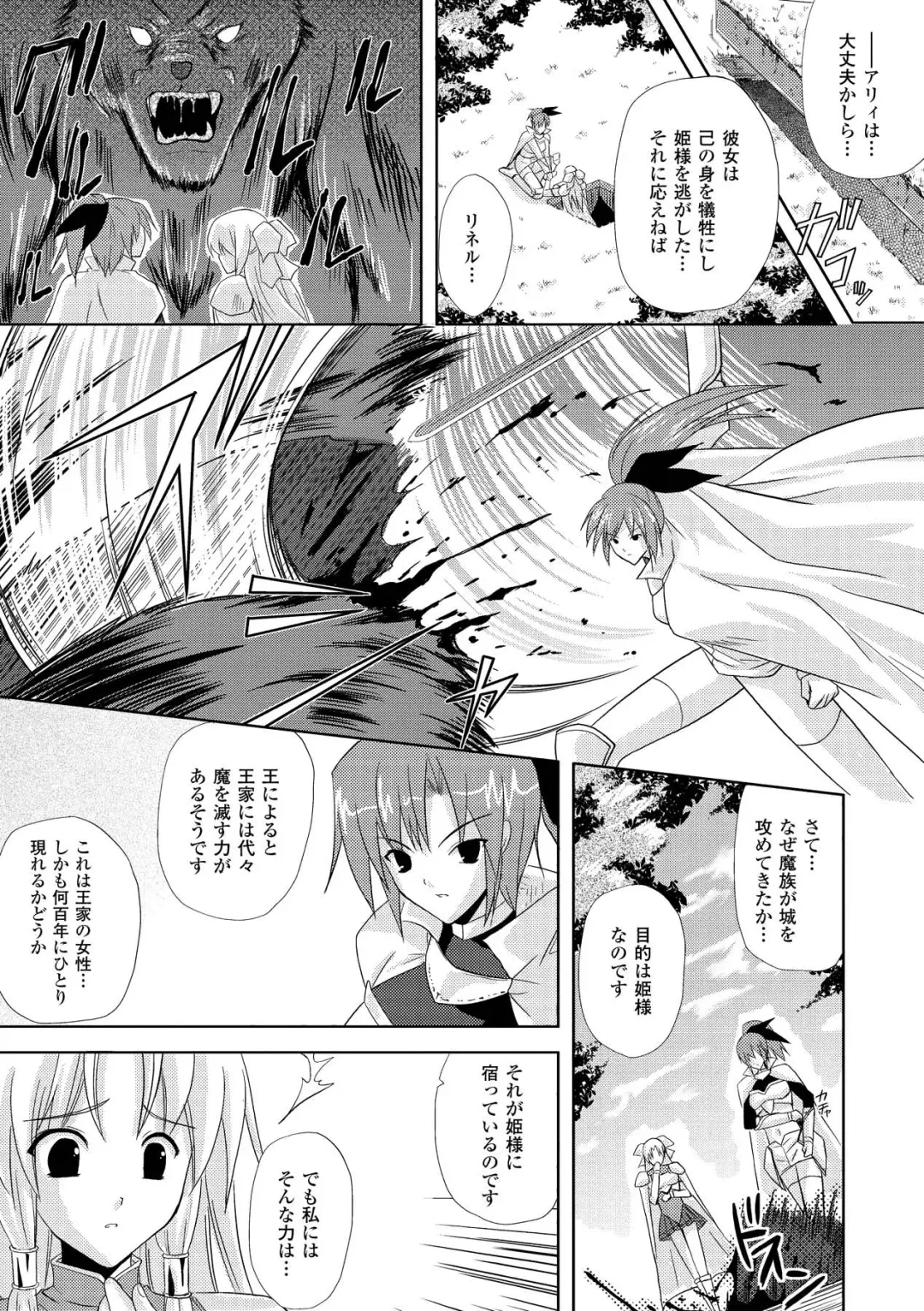 [Nanase Mizuho] PRINCESS FORCE Fhentai - Page 27