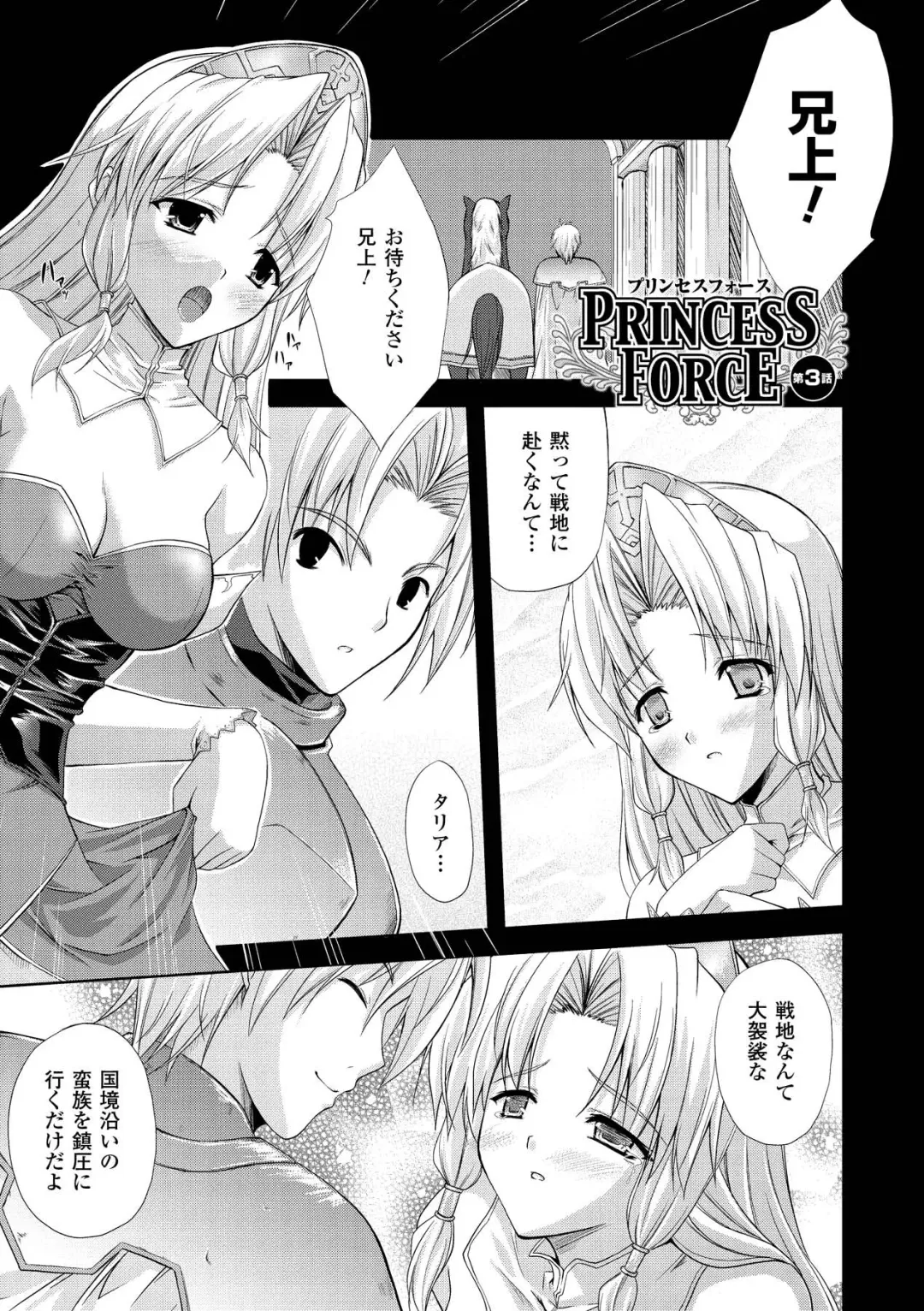 [Nanase Mizuho] PRINCESS FORCE Fhentai - Page 45