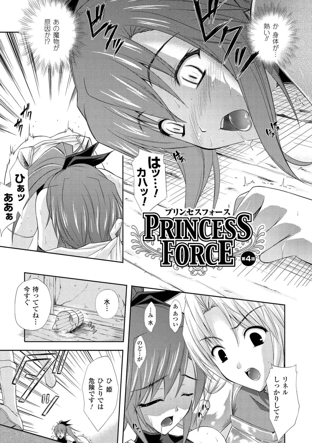 [Nanase Mizuho] PRINCESS FORCE Fhentai - Page 65