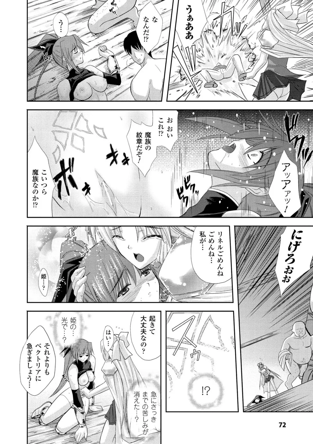 [Nanase Mizuho] PRINCESS FORCE Fhentai - Page 72