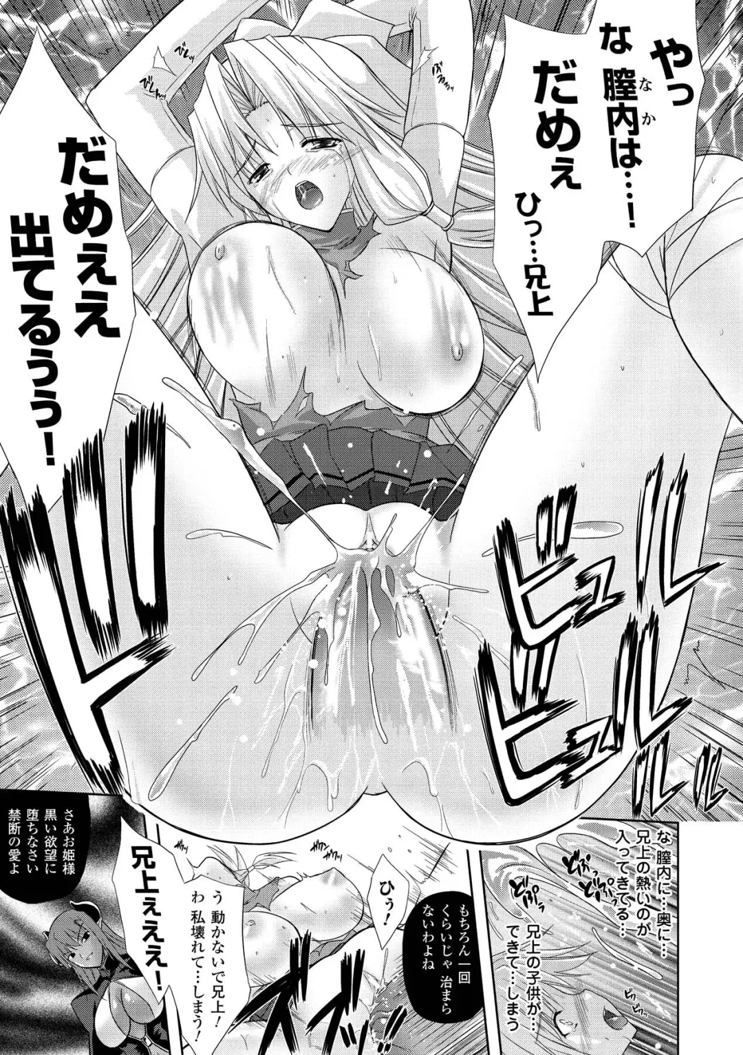 [Nanase Mizuho] PRINCESS FORCE Fhentai - Page 79