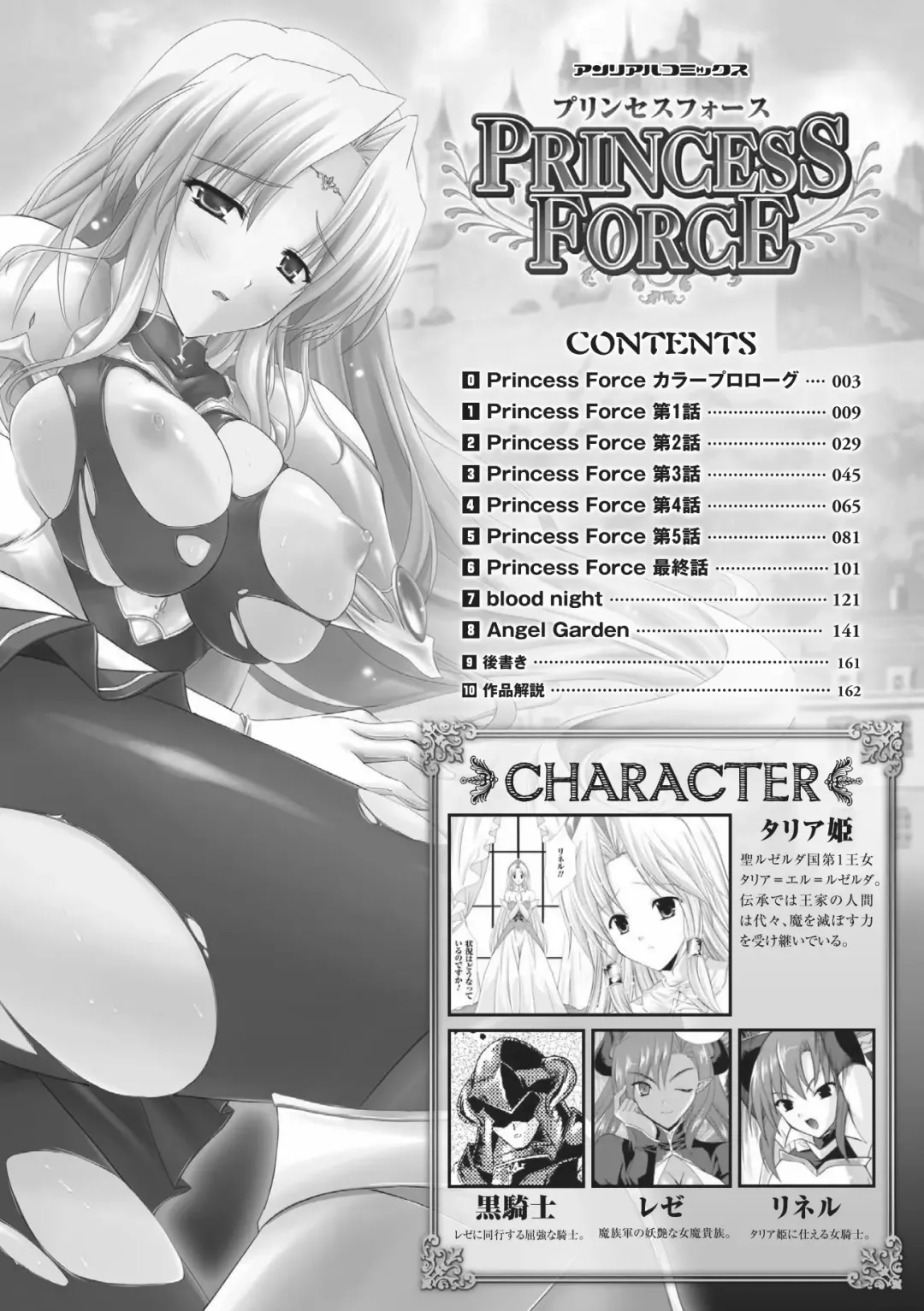 [Nanase Mizuho] PRINCESS FORCE Fhentai - Page 8