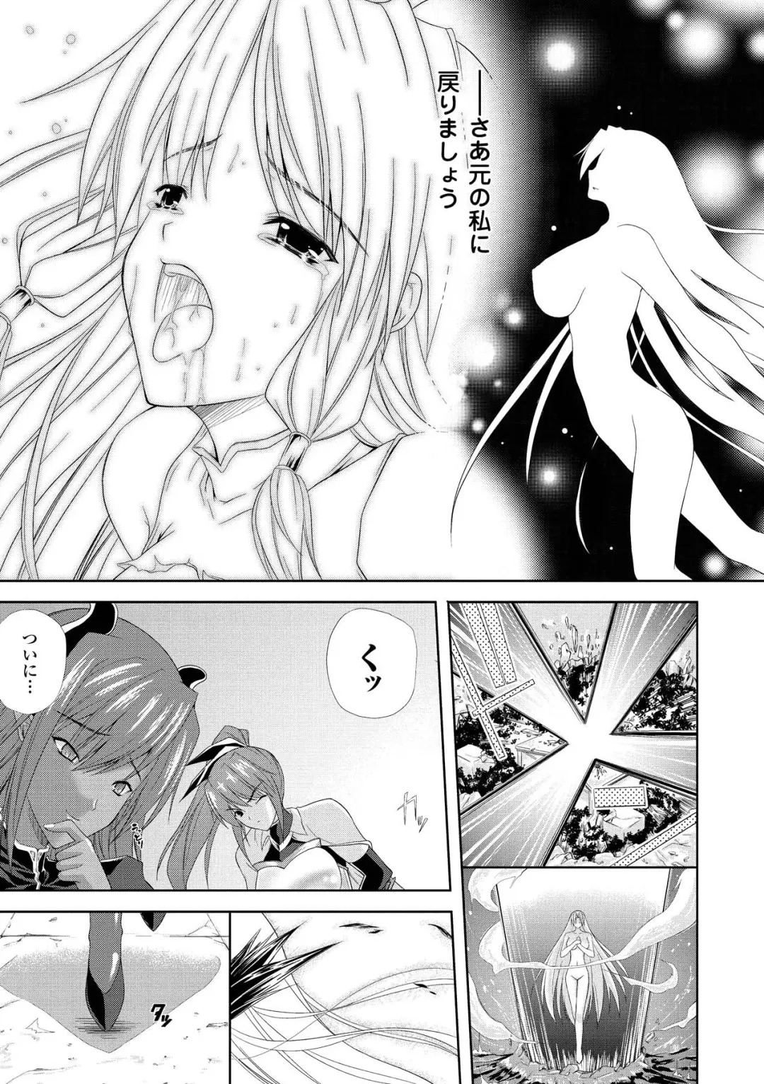 [Nanase Mizuho] PRINCESS FORCE Fhentai - Page 85