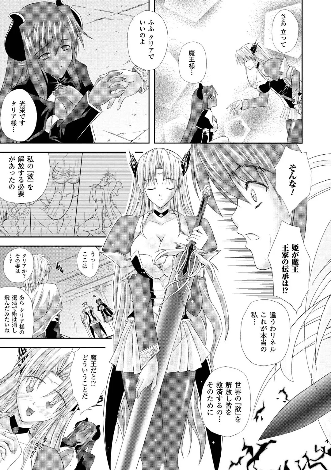 [Nanase Mizuho] PRINCESS FORCE Fhentai - Page 87