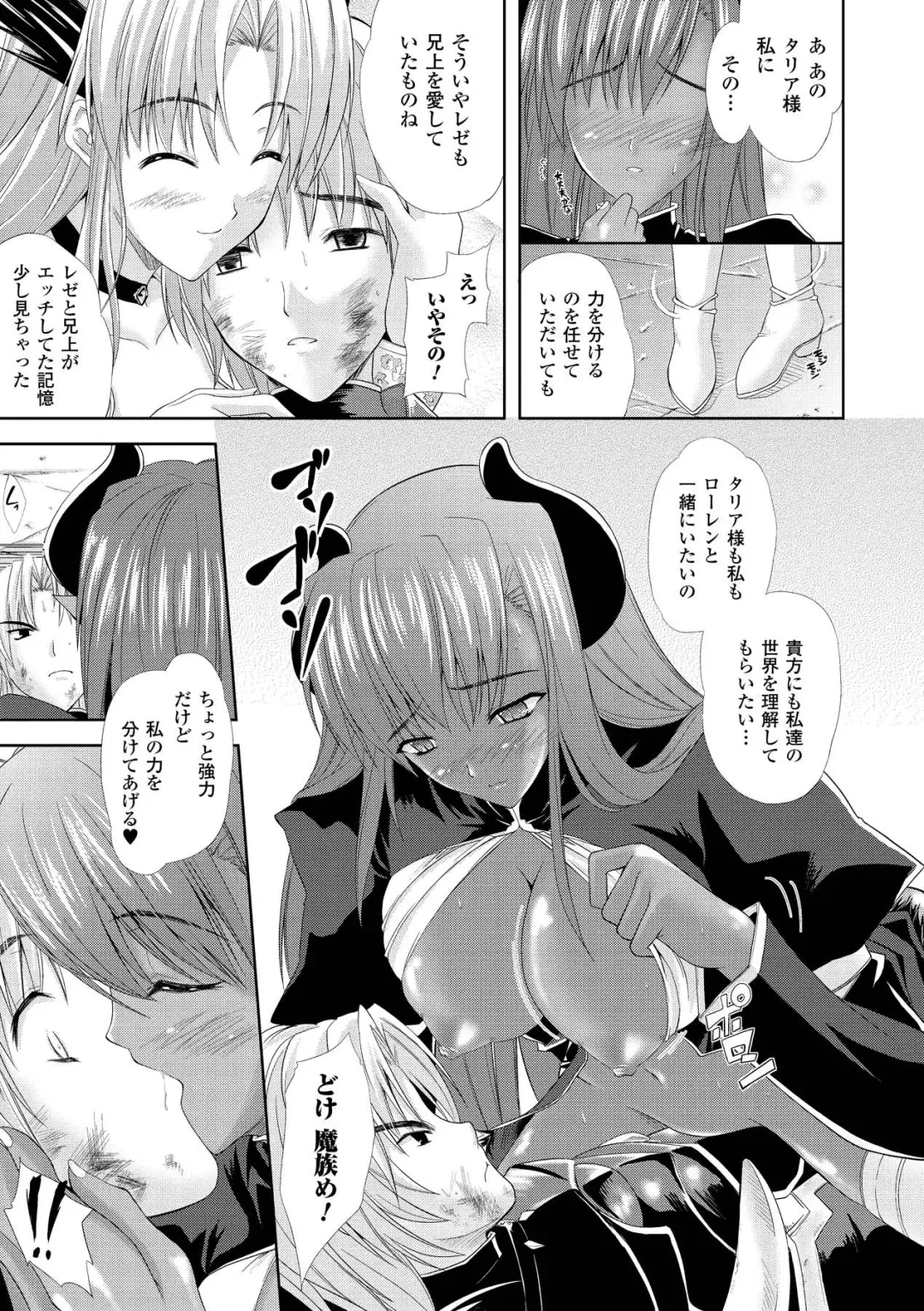 [Nanase Mizuho] PRINCESS FORCE Fhentai - Page 89