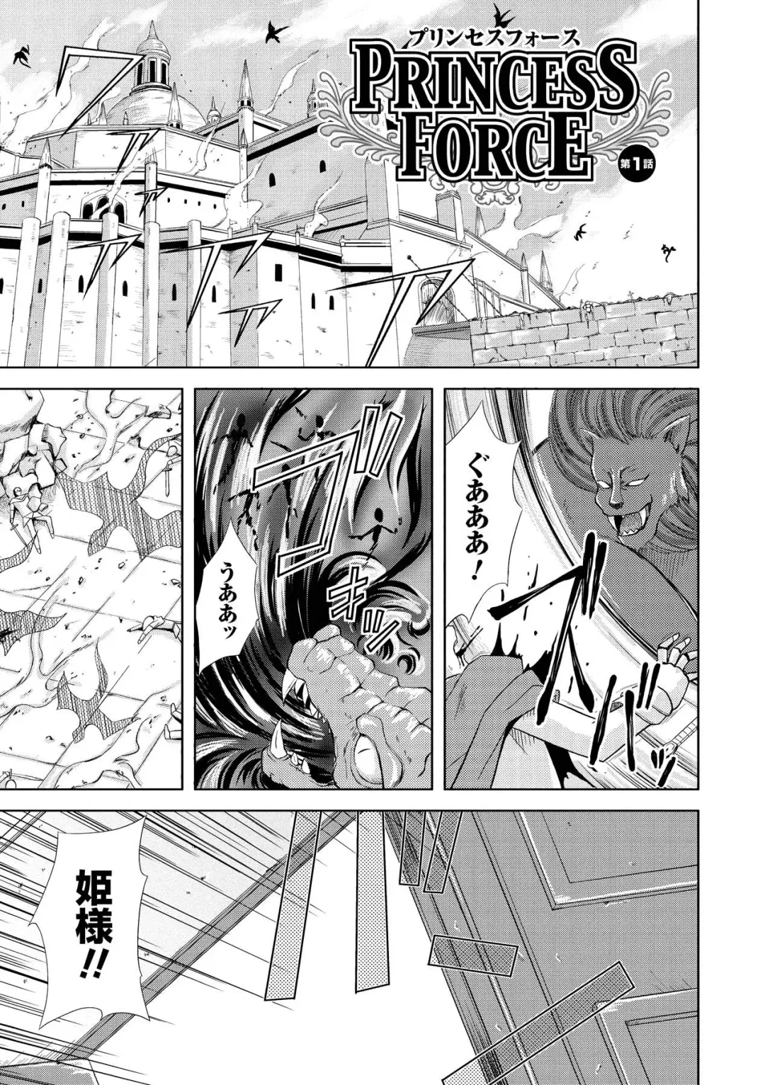[Nanase Mizuho] PRINCESS FORCE Fhentai - Page 9