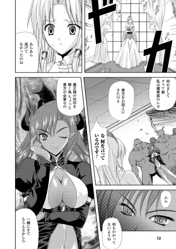 [Nanase Mizuho] PRINCESS FORCE Fhentai - Page 12