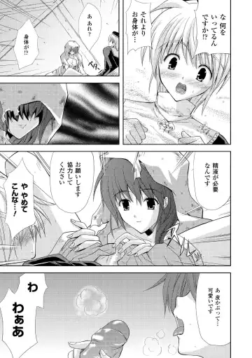 [Nanase Mizuho] PRINCESS FORCE Fhentai - Page 143