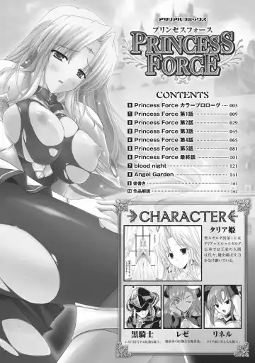 [Nanase Mizuho] PRINCESS FORCE Fhentai - Page 8