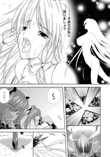 [Nanase Mizuho] PRINCESS FORCE Fhentai - Page 85