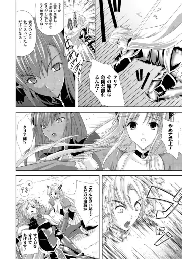 [Nanase Mizuho] PRINCESS FORCE Fhentai - Page 88