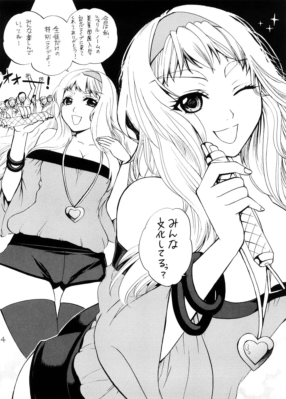 [Fukurokouji - Mokyu] Chou Jikuu Gakuen Tengoku Eroi ssu Fhentai - Page 3