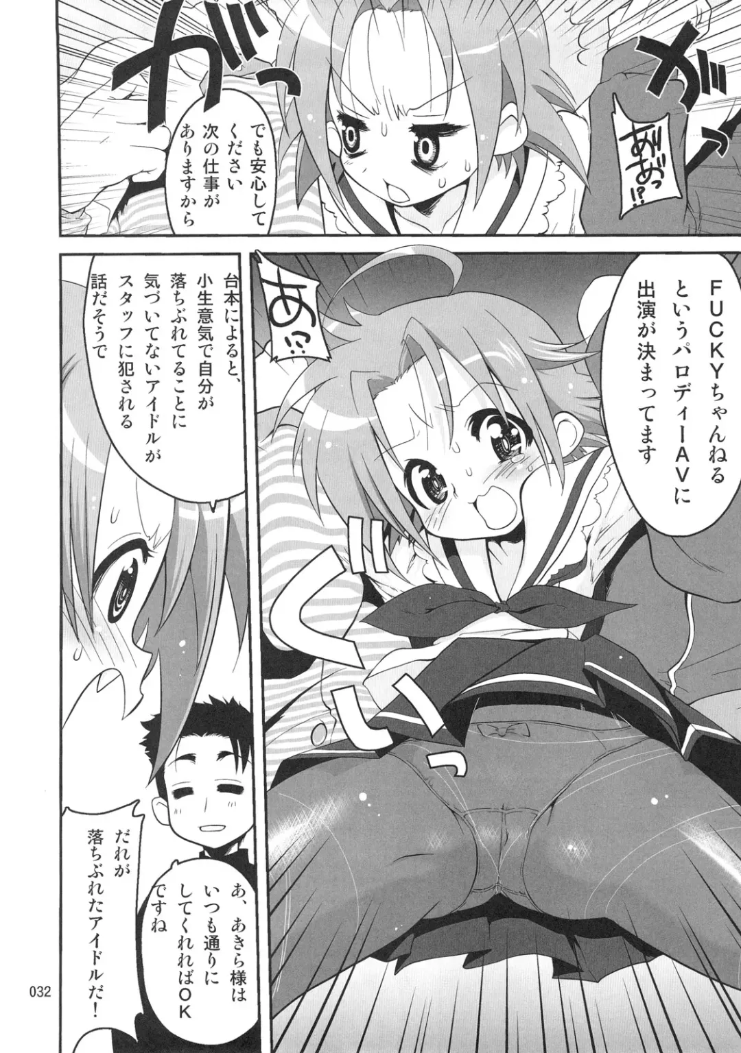 [Orimoto Mimana] Kaiun ☆ Kagamin Jinja Fhentai - Page 31