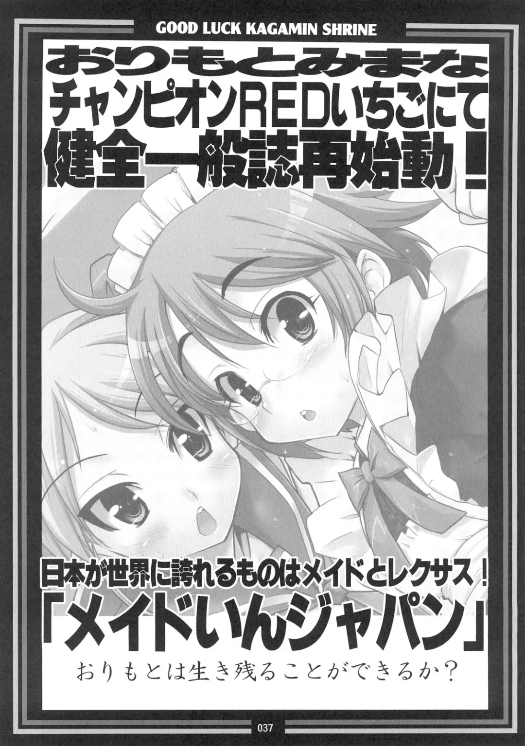 [Orimoto Mimana] Kaiun ☆ Kagamin Jinja Fhentai - Page 36