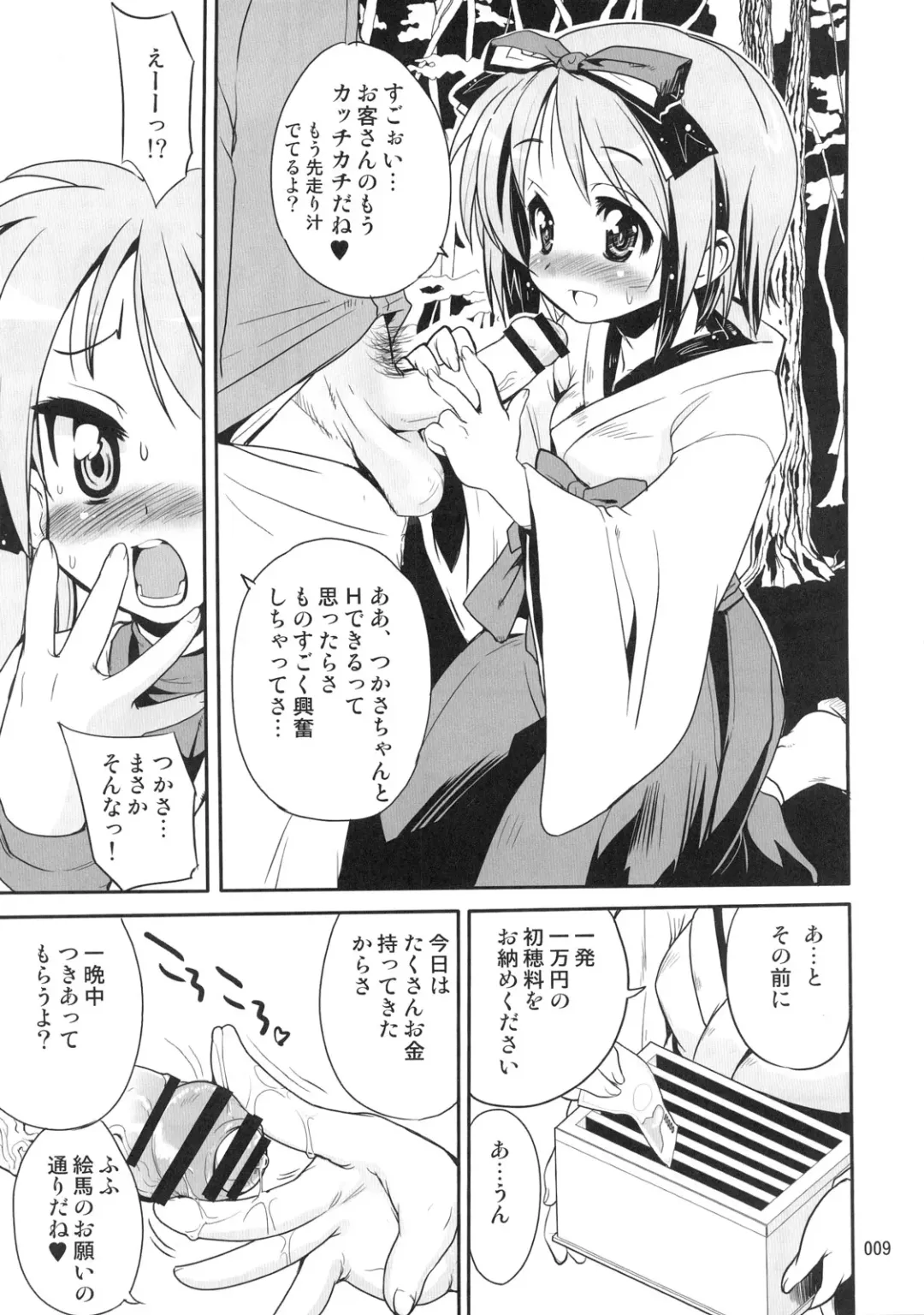 [Orimoto Mimana] Kaiun ☆ Kagamin Jinja Fhentai - Page 8