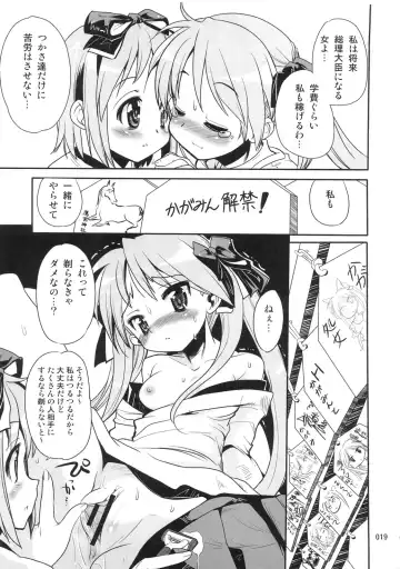 [Orimoto Mimana] Kaiun ☆ Kagamin Jinja Fhentai - Page 18