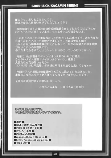 [Orimoto Mimana] Kaiun ☆ Kagamin Jinja Fhentai - Page 37