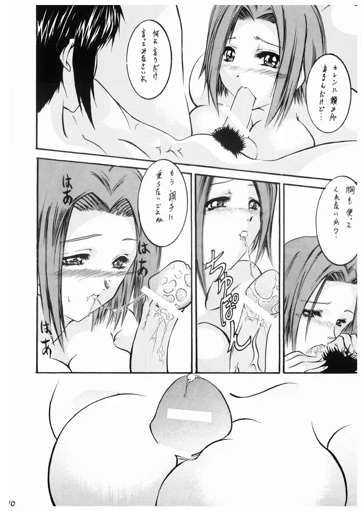 [Asuoi Kiru - Take] Mousou Shoujo Fhentai - Page 10