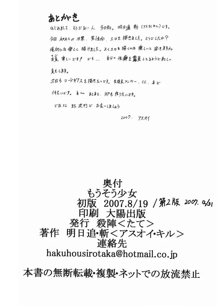 [Asuoi Kiru - Take] Mousou Shoujo Fhentai - Page 22