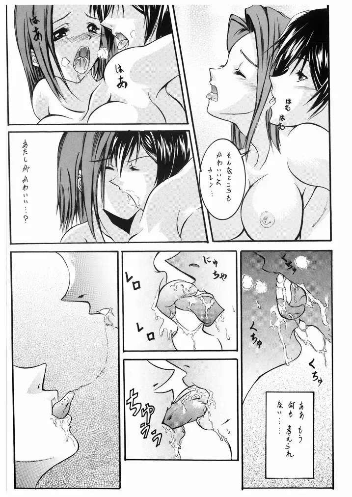 [Asuoi Kiru - Take] Mousou Shoujo Fhentai - Page 7