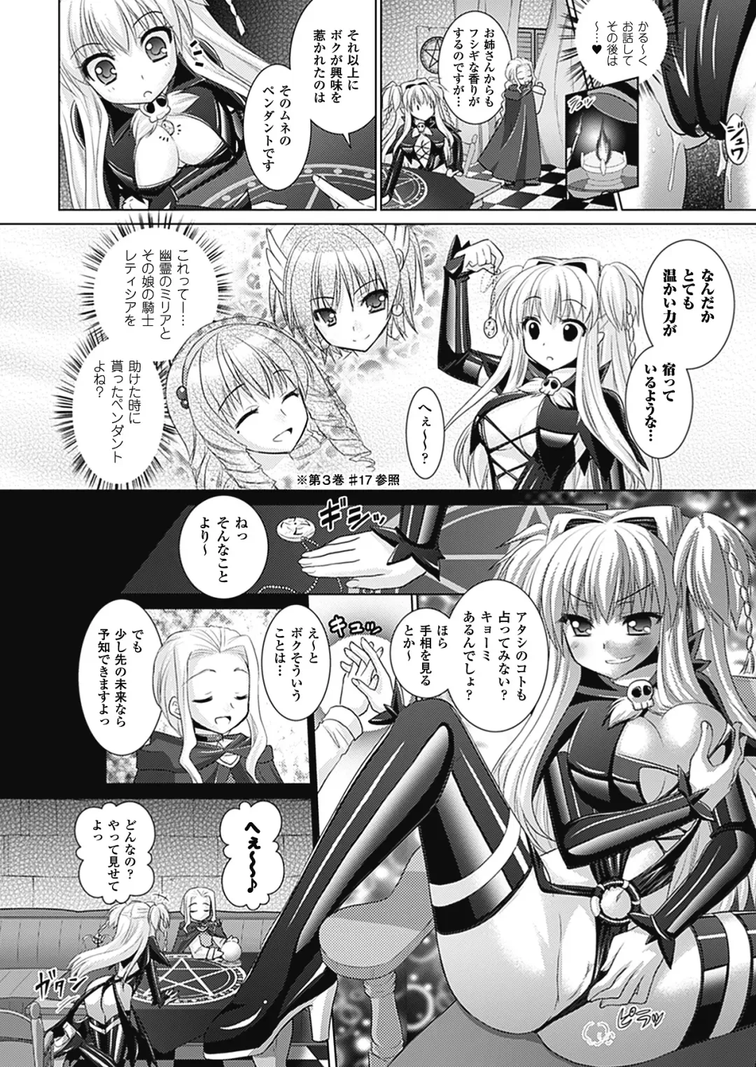 [Alto Seneka - Rusty Soul] Brandish 4 Fhentai - Page 100