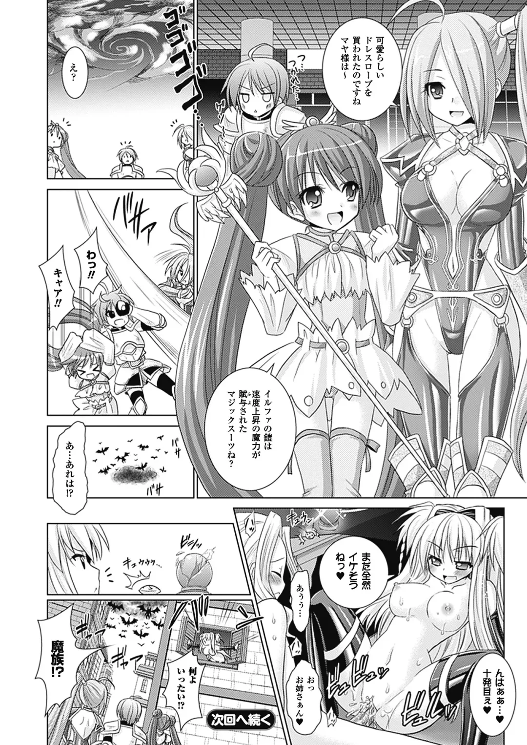[Alto Seneka - Rusty Soul] Brandish 4 Fhentai - Page 126