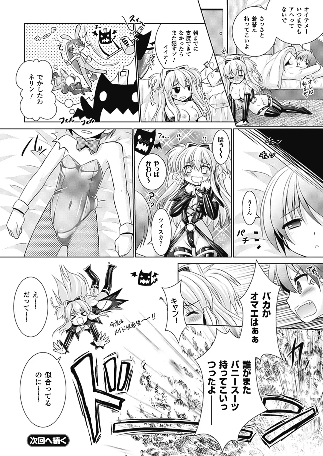 [Alto Seneka - Rusty Soul] Brandish 4 Fhentai - Page 74