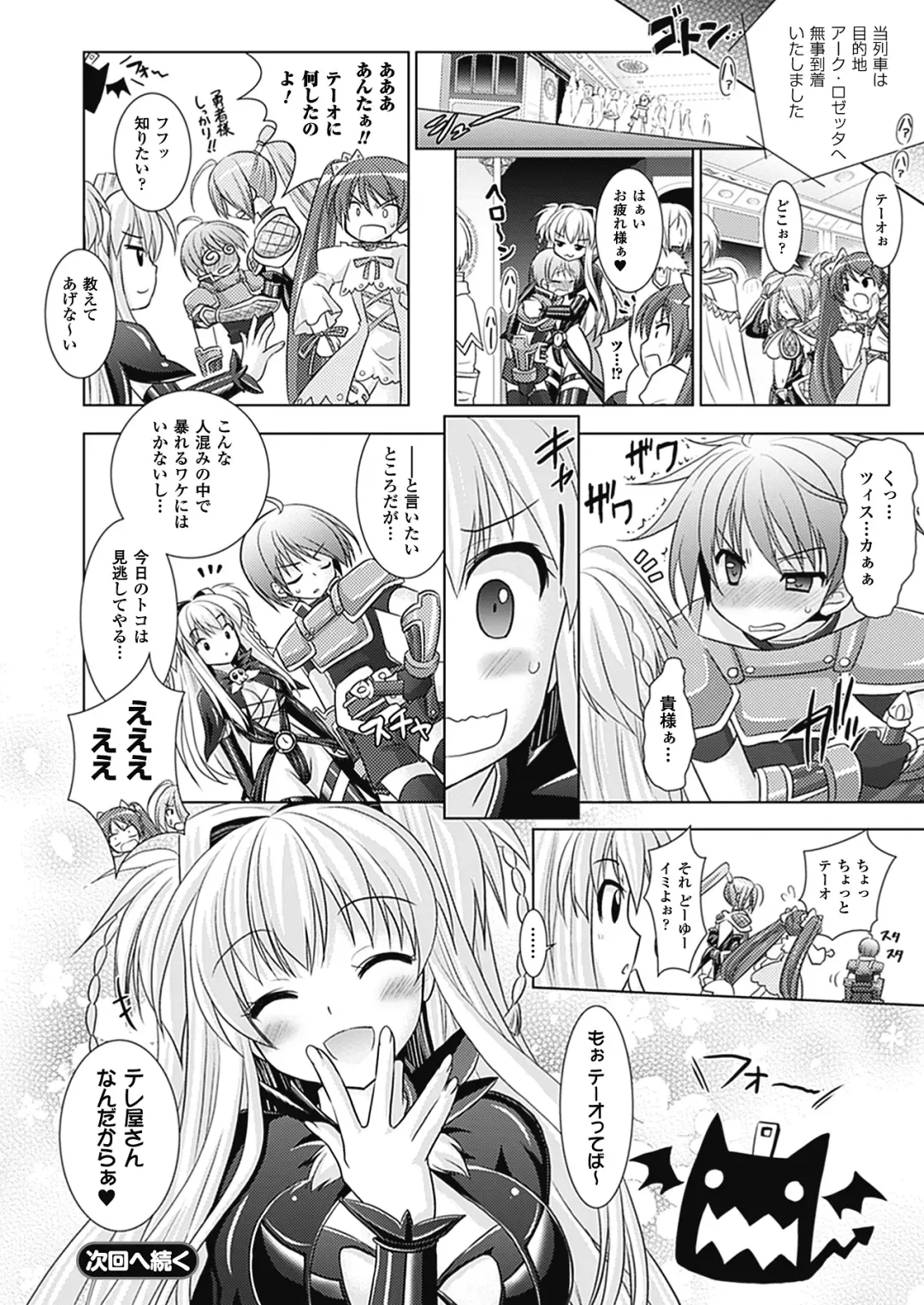 [Alto Seneka - Rusty Soul] Brandish 4 Fhentai - Page 98