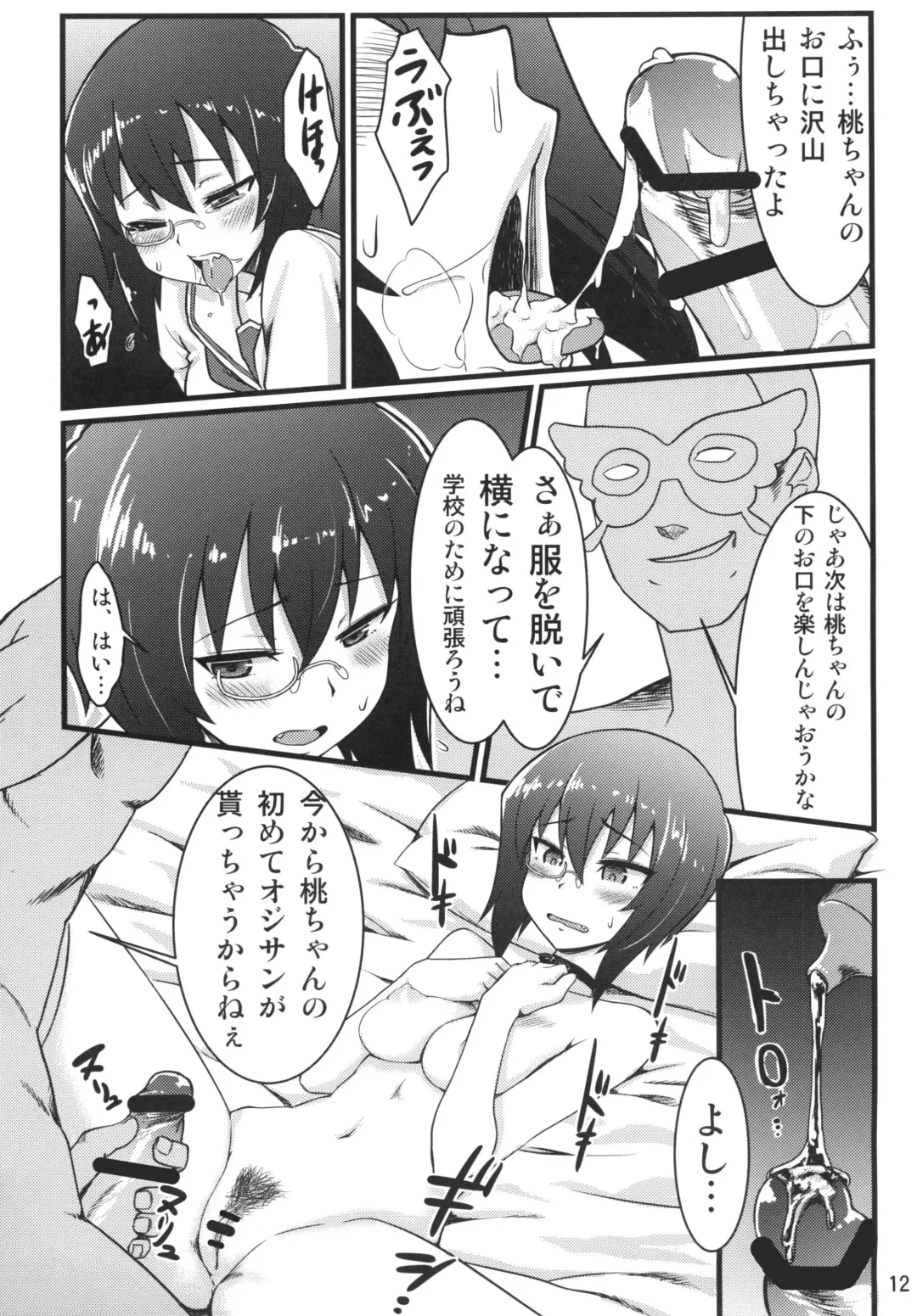 [Kou] Momoiro Harvest Fhentai - Page 12