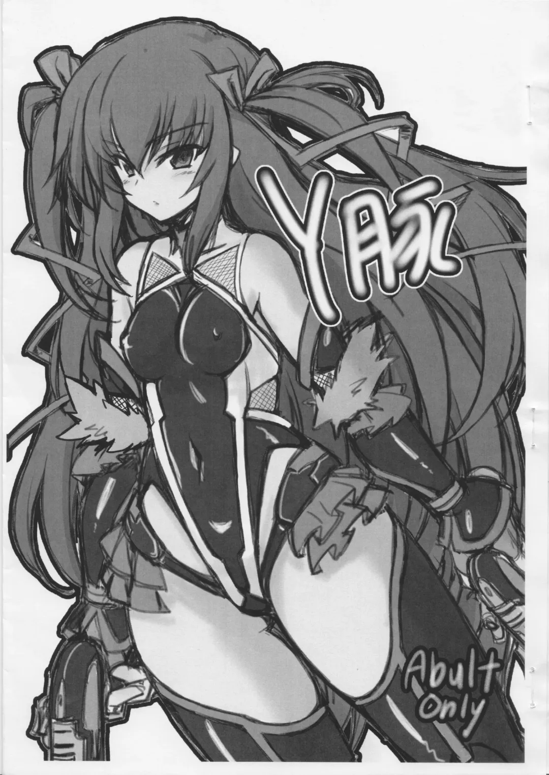 [Hata] Y Buta Fhentai - Page 1