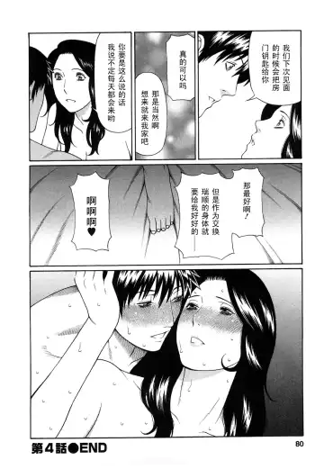 [Takasugi Kou] Sweet Days Ch. 4 Fhentai - Page 18