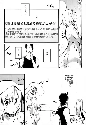 [Mirino] Ofuro Agari no Megane Youmu wo Yopparawasete Binkan DokiDoki LoveLove Ecchi ~ Nakadashi Kimete Saigo wa Berochuu ~ Fhentai - Page 3