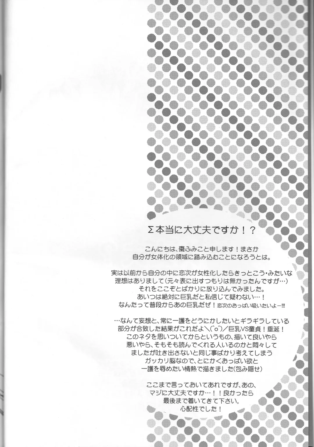 [Natsume Fumiko] I'm Screaming LOVE! Fhentai - Page 4