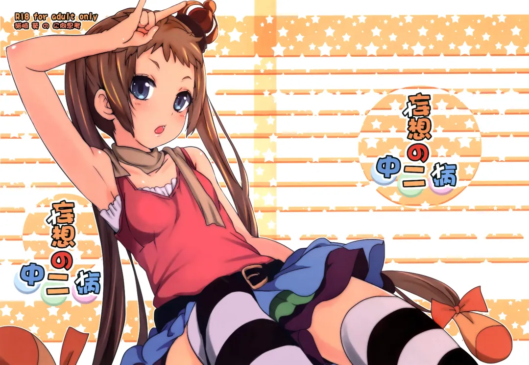 [Nekosaki Aoi] Mousou no Chuunibyou Fhentai - Page 1