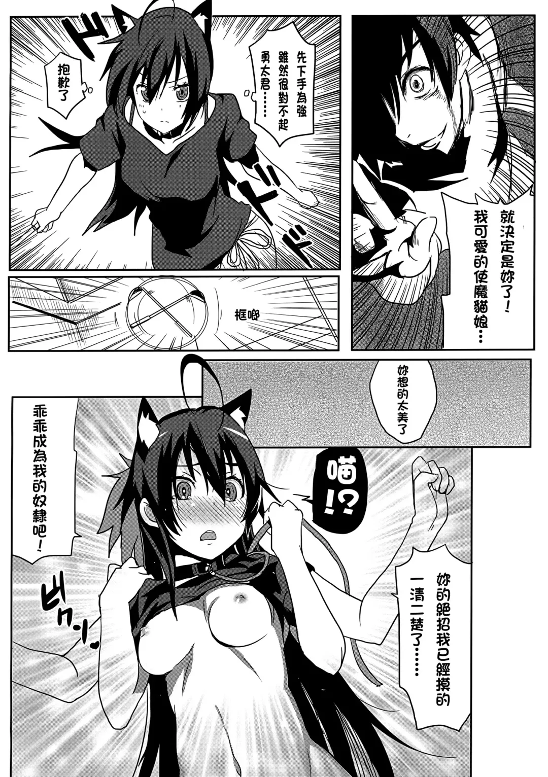 [Nekosaki Aoi] Mousou no Chuunibyou Fhentai - Page 11