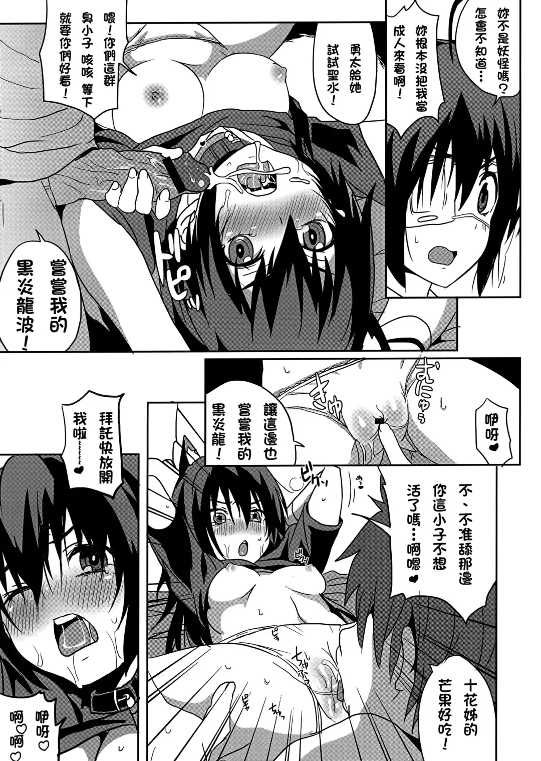 [Nekosaki Aoi] Mousou no Chuunibyou Fhentai - Page 13