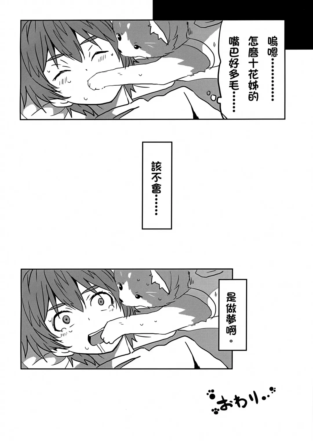 [Nekosaki Aoi] Mousou no Chuunibyou Fhentai - Page 15