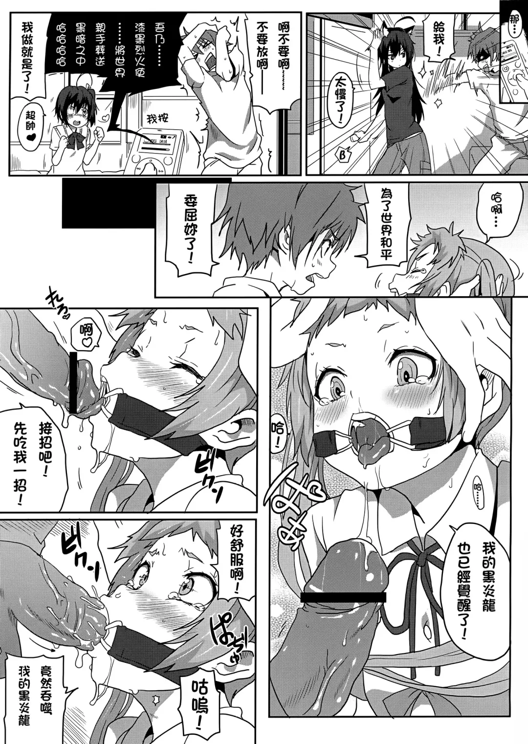 [Nekosaki Aoi] Mousou no Chuunibyou Fhentai - Page 8