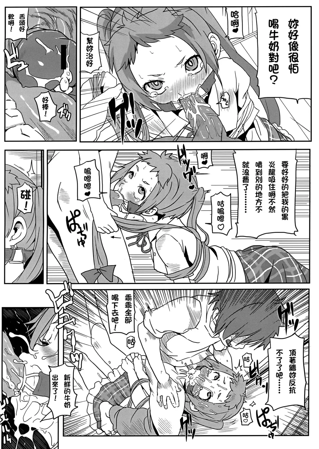 [Nekosaki Aoi] Mousou no Chuunibyou Fhentai - Page 9