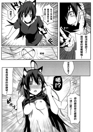 [Nekosaki Aoi] Mousou no Chuunibyou Fhentai - Page 11