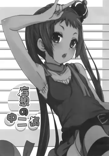 [Nekosaki Aoi] Mousou no Chuunibyou Fhentai - Page 2