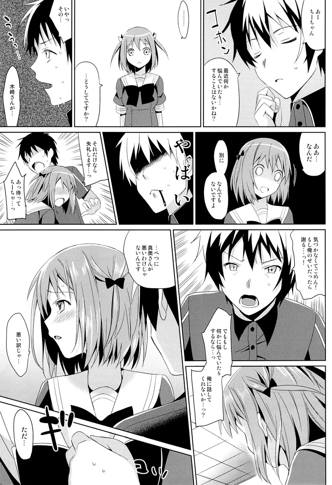 [Saikawa Yusa] Yabai to Omotta ga Chiiyoku wo Osaekirenakatta...! Fhentai - Page 5