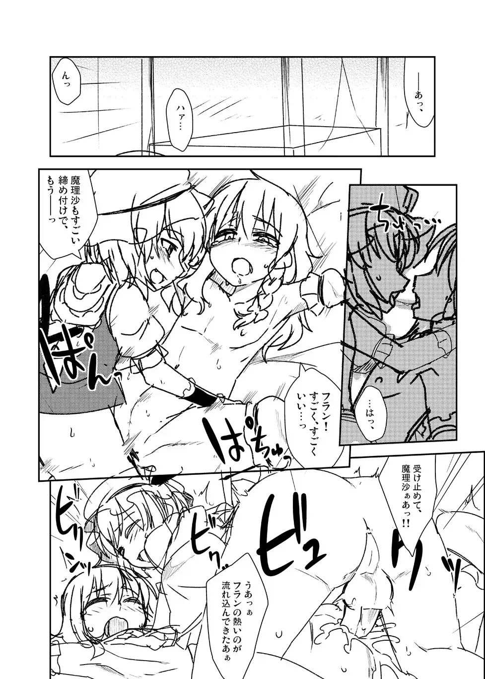 [Zeno] Kirisame Asobi Fhentai - Page 14