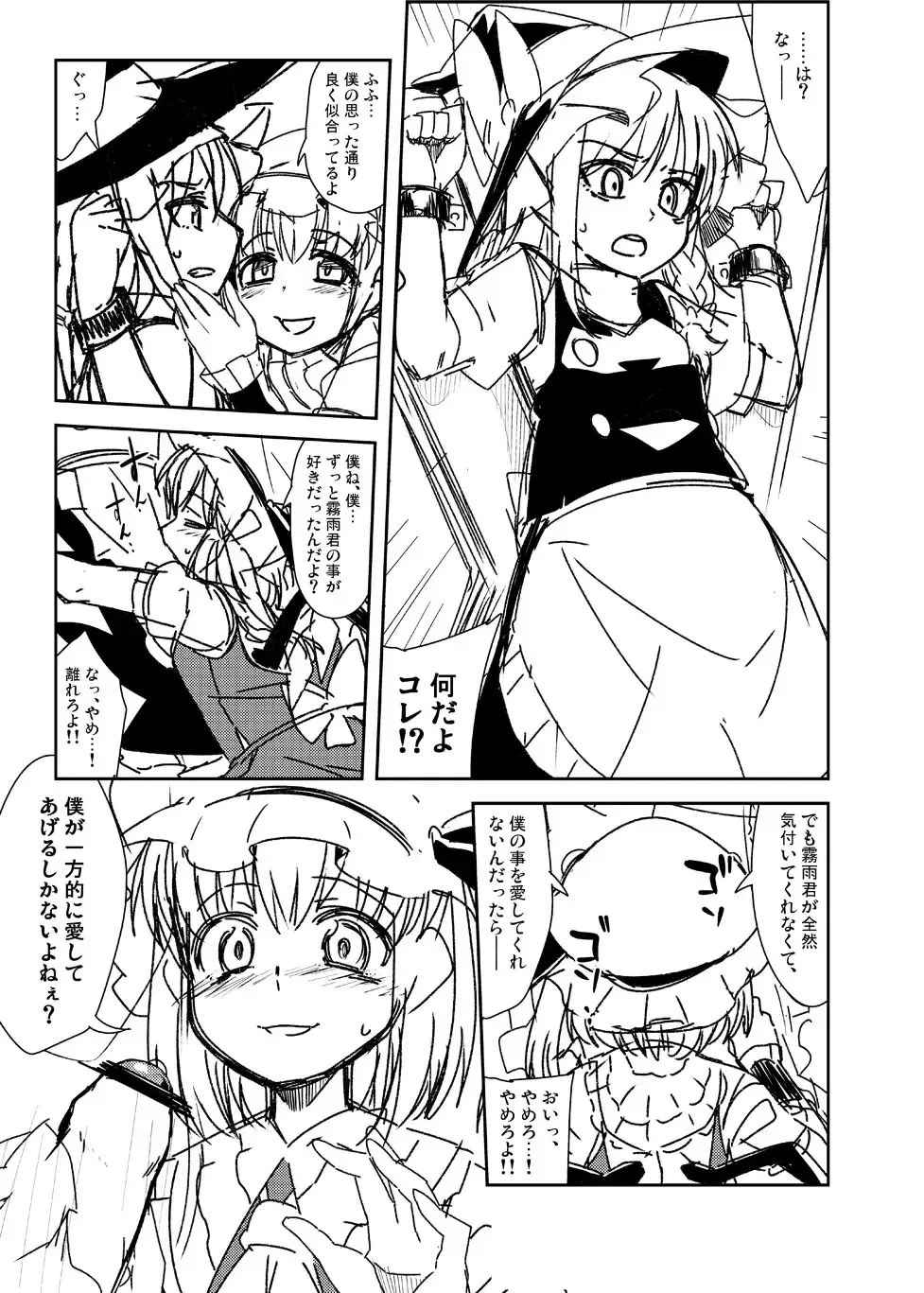 [Zeno] Kirisame Asobi Fhentai - Page 3