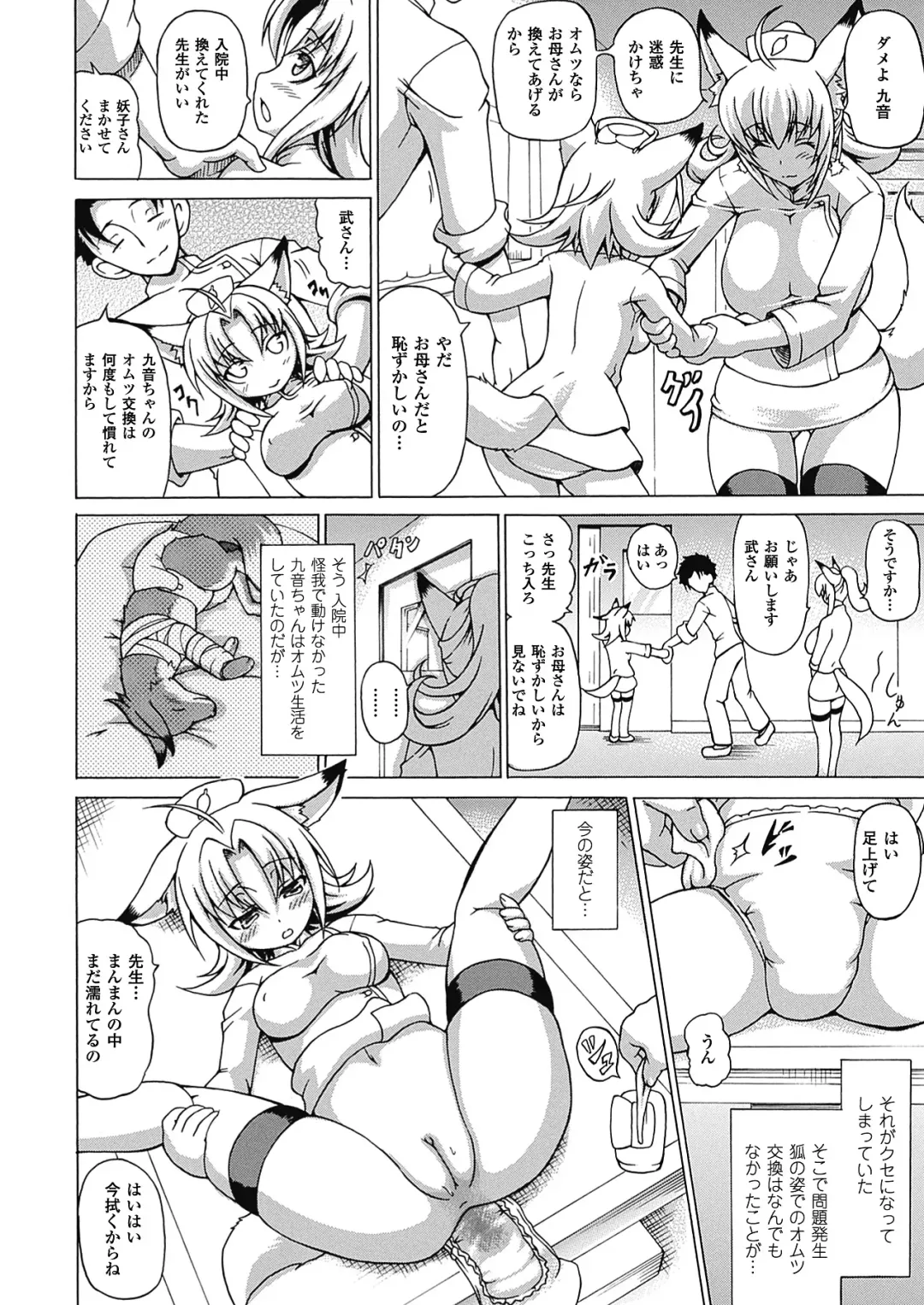 [Shiina Kazuki] Bakebare! Fhentai - Page 24